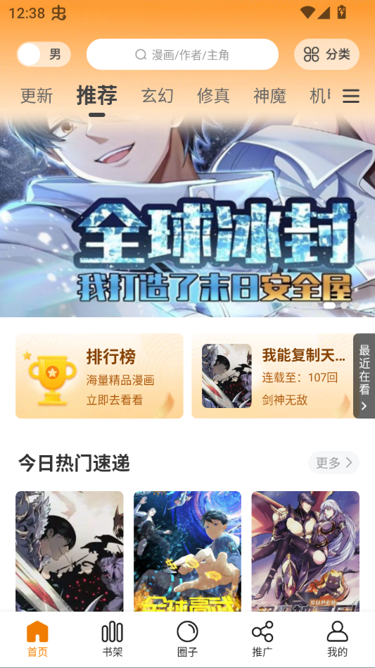 爱漫域最新版本主界面展示