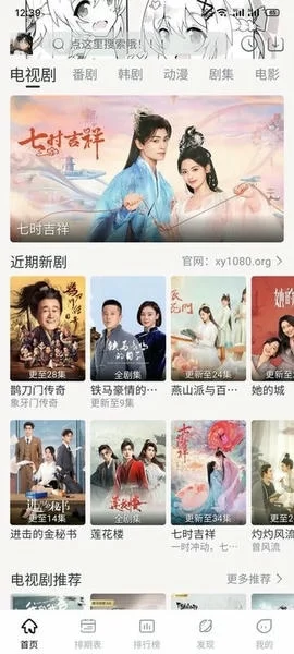 星影APP资源搜索与排期表