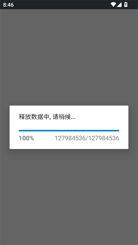 游戏数据释放界面
