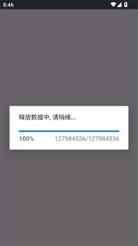 游戏数据释放界面