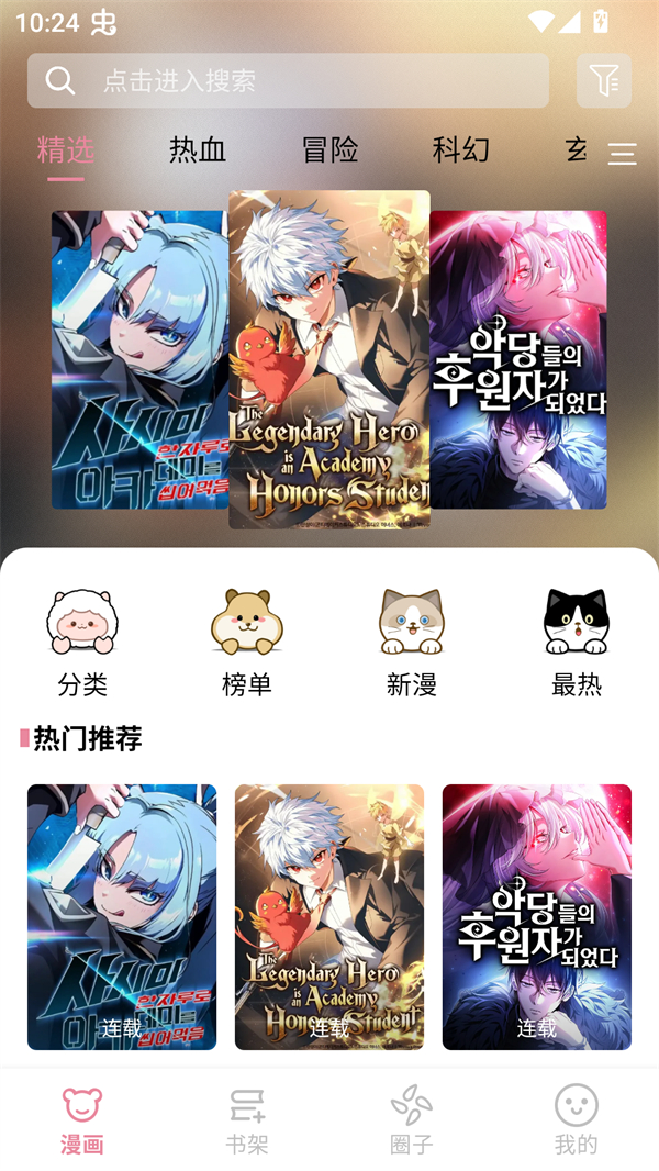 Starskt漫画主界面展示