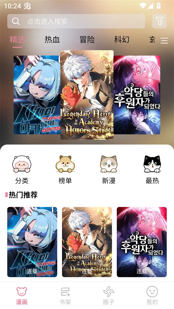 Starskt漫画主界面展示