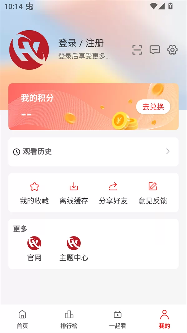 华谊影视app账号登录界面 华谊影视app账号登录界面
