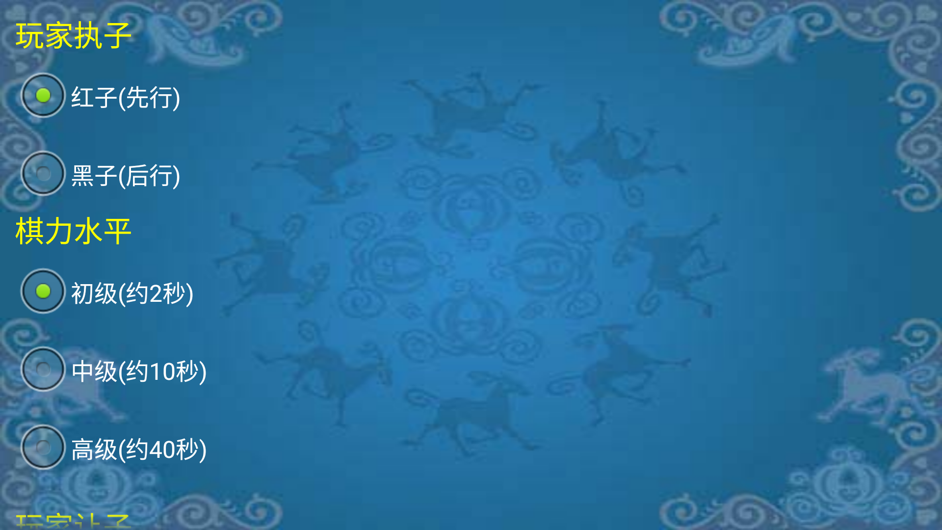 游戏难度设置界面