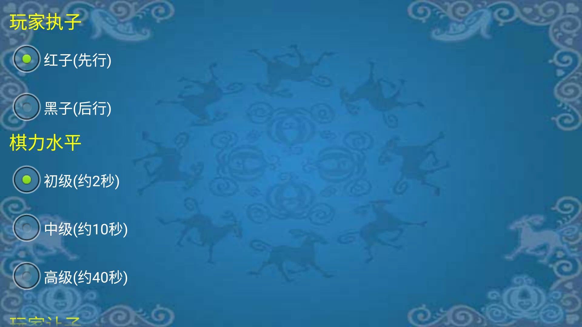 游戏难度设置界面 游戏难度设置界面