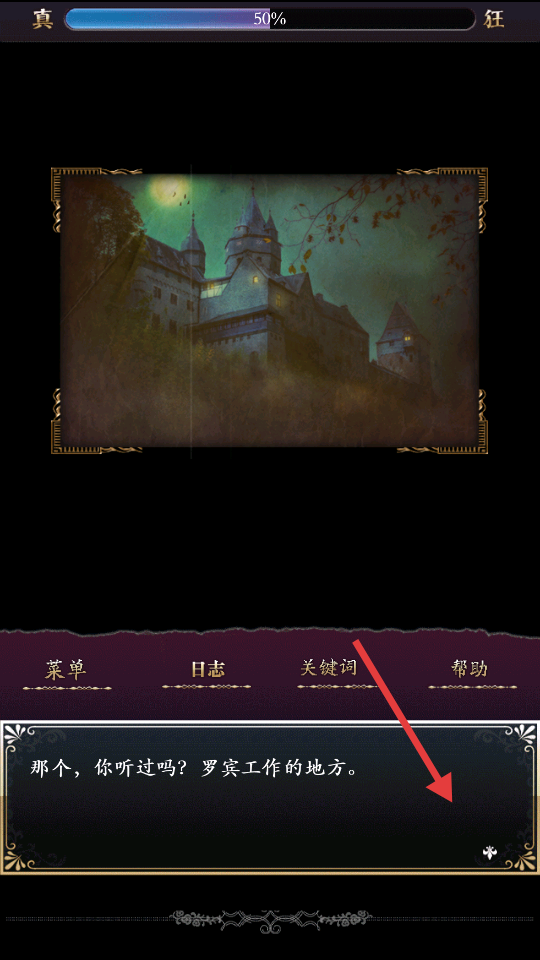 角色互动与线索获取截图