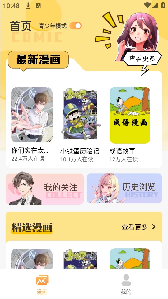 全网漫画漫影大全主界面展示