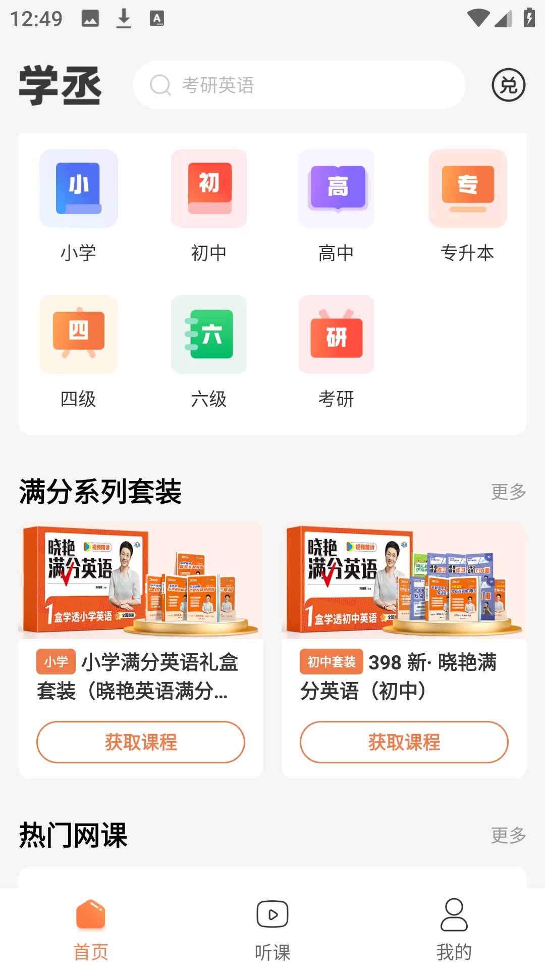 学丞APP登录界面展示 学丞APP登录界面展示