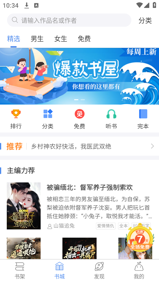 在逐浪小说书城搜索心仪书籍