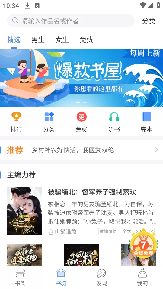 在逐浪小说书城搜索心仪书籍 在逐浪小说书城搜索心仪书籍