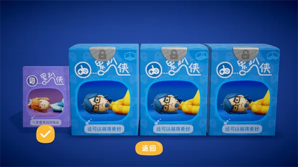 累趴侠游戏关卡选择界面