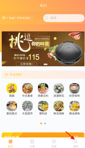 大川APP“我的”页面
