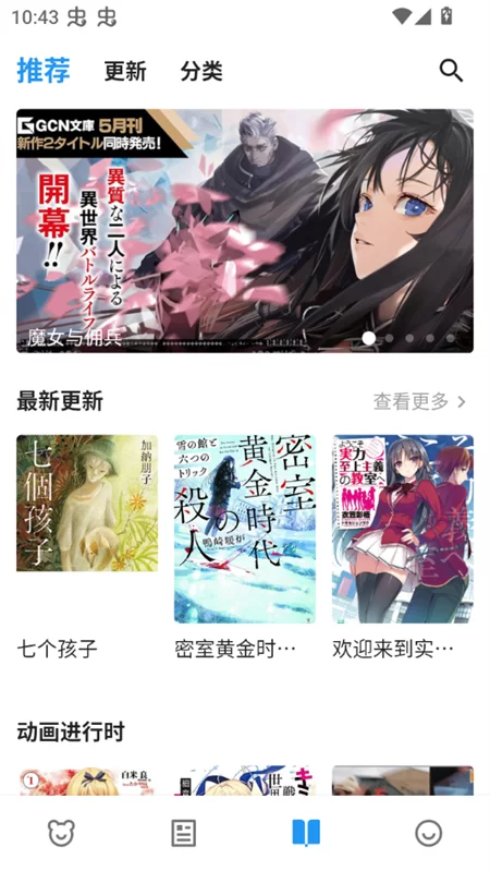 ZAI-X动漫之家客户端分类浏览界面