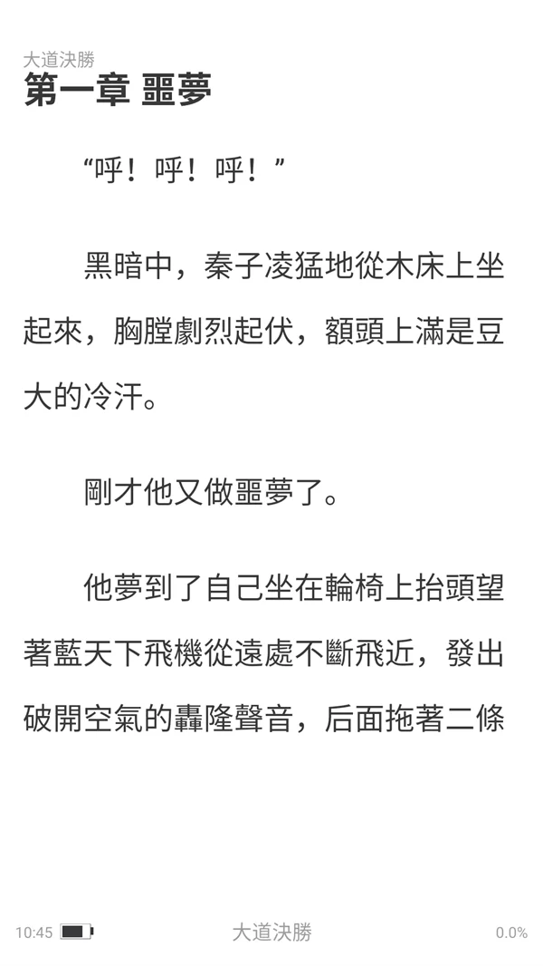 喜鹊小说APP清爽的阅读界面，展示自定义设置选项