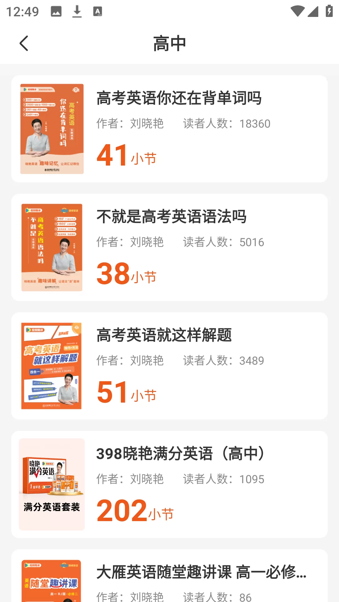 学丞APP课程选择界面 学丞APP课程选择界面