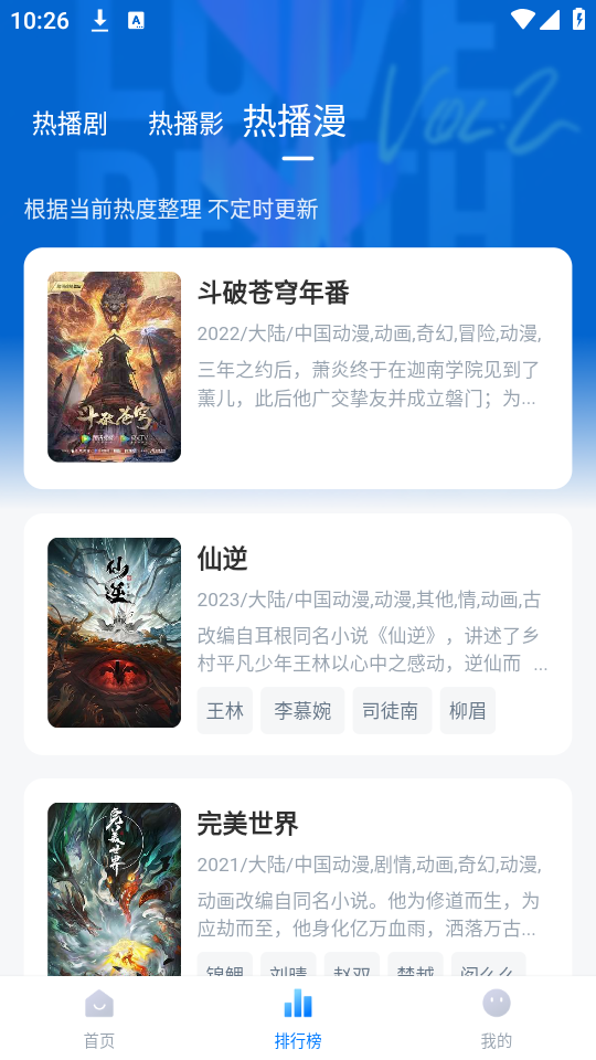 天空影视排行榜功能