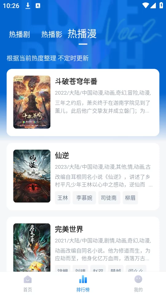 天空影视排行榜功能