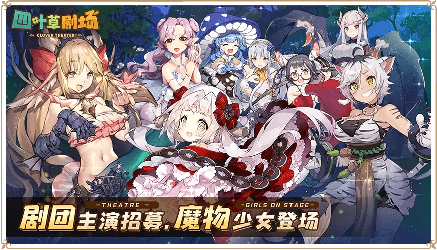 四叶草剧场官方版截图
