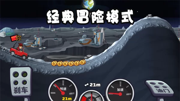 登山赛车2晴空魔改版截图