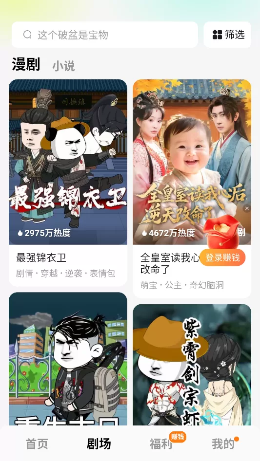 红果免费漫剧App剧场与搜索界面