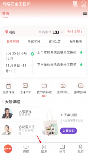 步骤一:点击题库 步骤一:点击题库