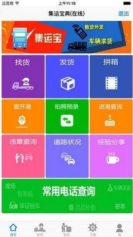 集运宝典手机版操作界面示意图