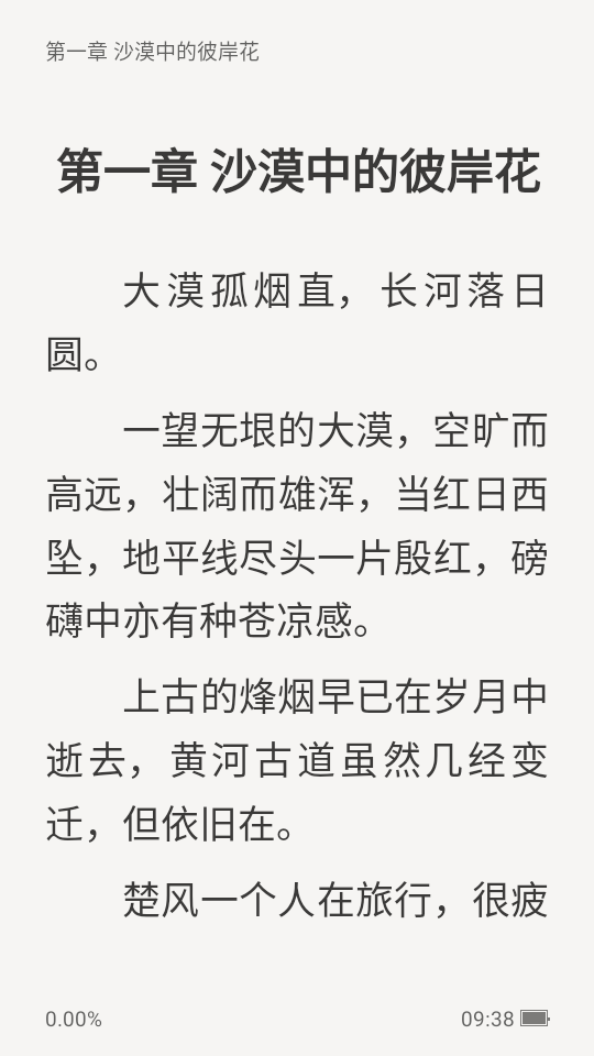 掌阅ireader阅读界面示意