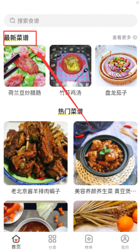 菜谱多多视频教学界面