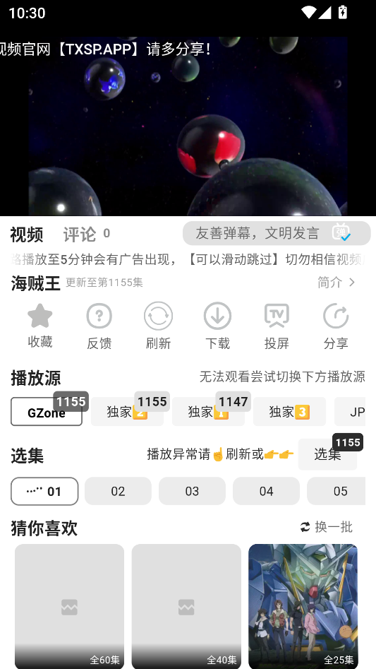 听心视频app播放器功能界面