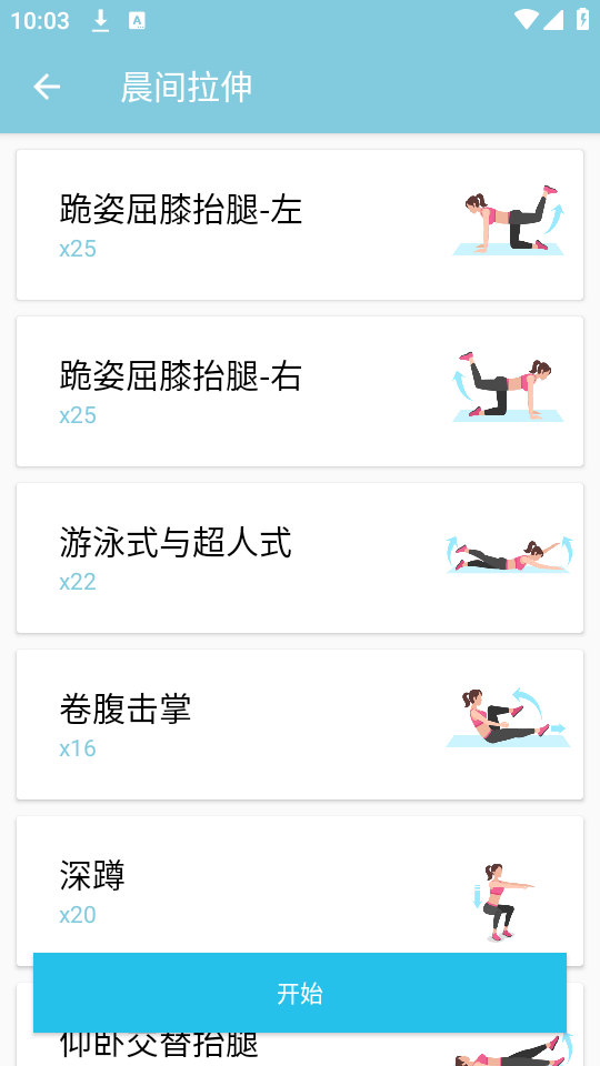 小柚减肥健身动作学习界面 小柚减肥健身动作学习界面