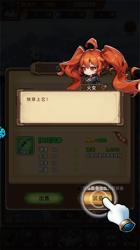 游戏装备穿戴与出售界面