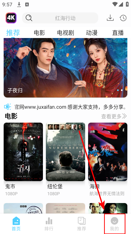 4K剧下饭破解版主界面展示