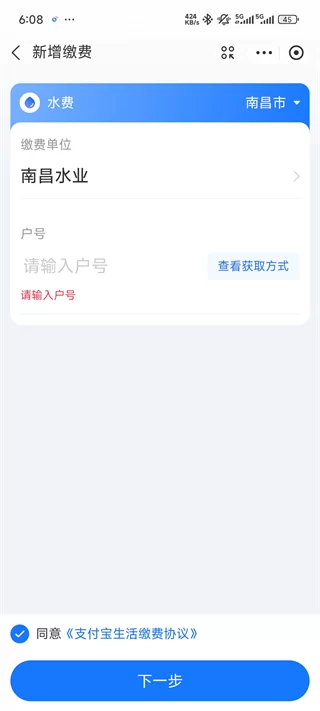 吉事办APP绑定户号界面