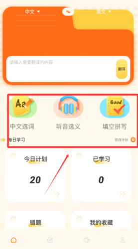 自学英语APP单词学习演示