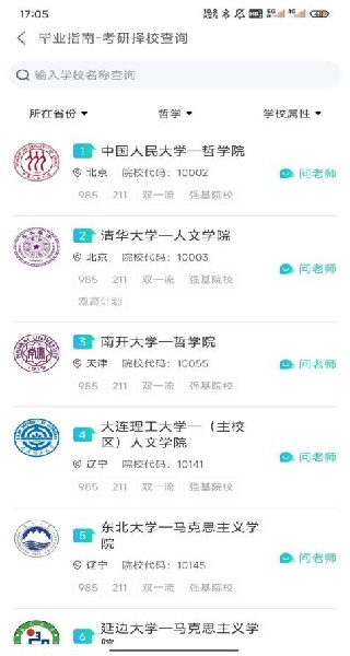 毕业指南APP界面展示