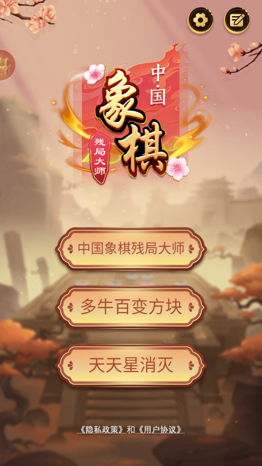 象棋残局软件主界面展示