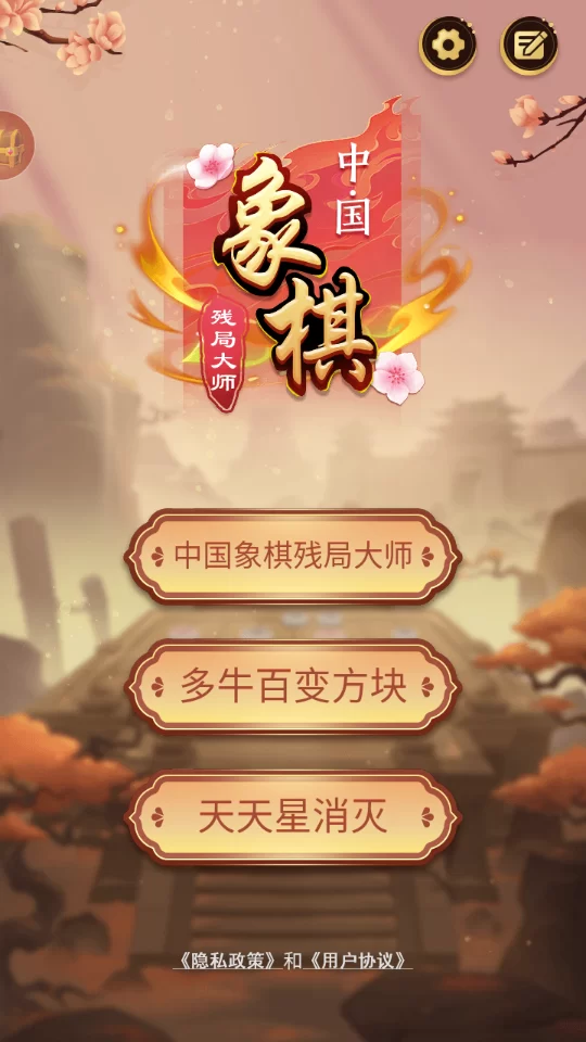 象棋残局软件主界面展示