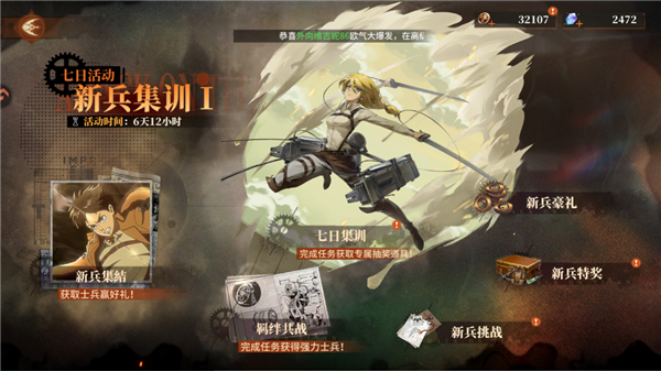 新手七日成长活动界面