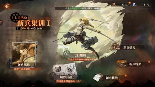 新手七日成长活动界面 新手七日成长活动界面