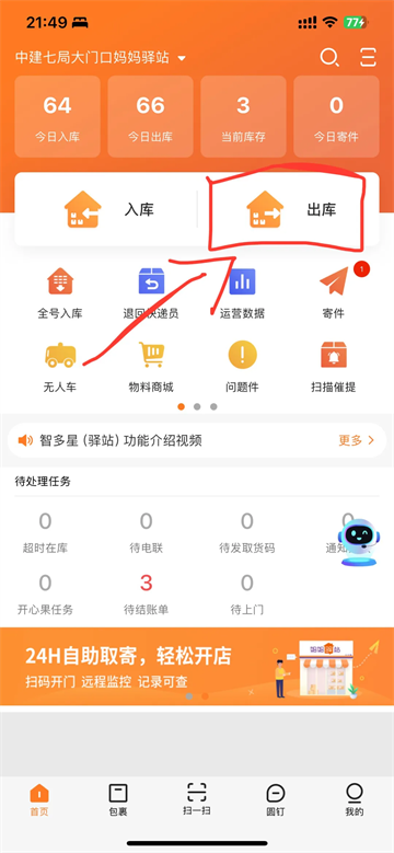 圆通妈妈驿站app主界面示意图
