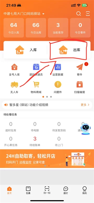 圆通妈妈驿站app主界面示意图
