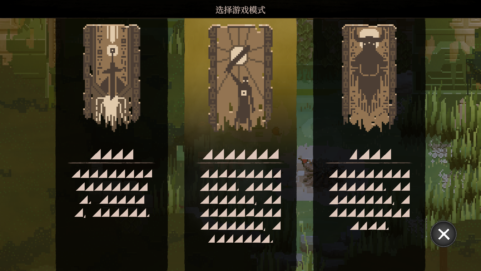 选择游戏模式 选择游戏模式