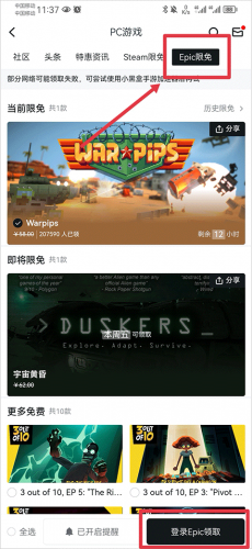 点击登录Epic领取按钮 点击登录Epic领取按钮