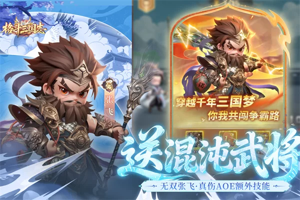 格斗三国志截图