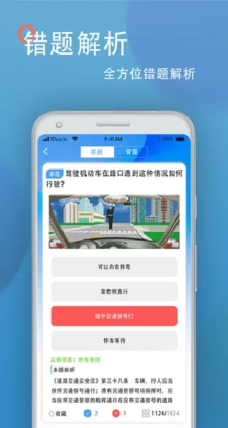 驾考模拟APP界面展示