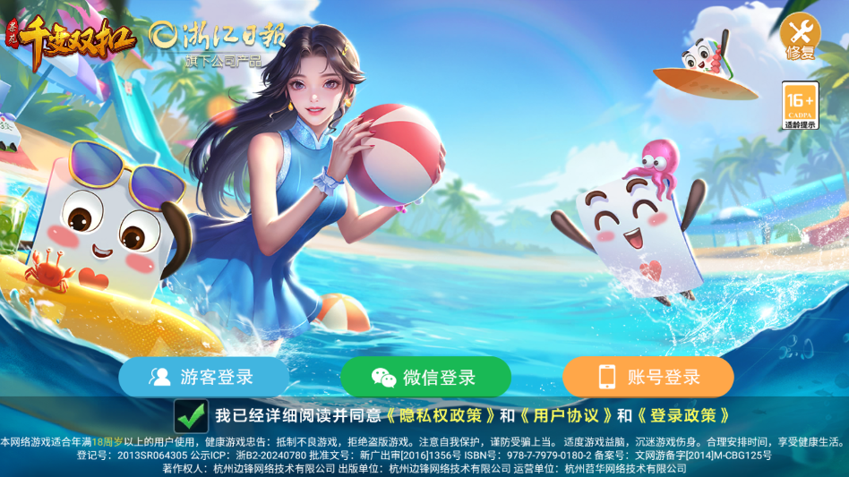 边锋千变双扣手机版登录界面