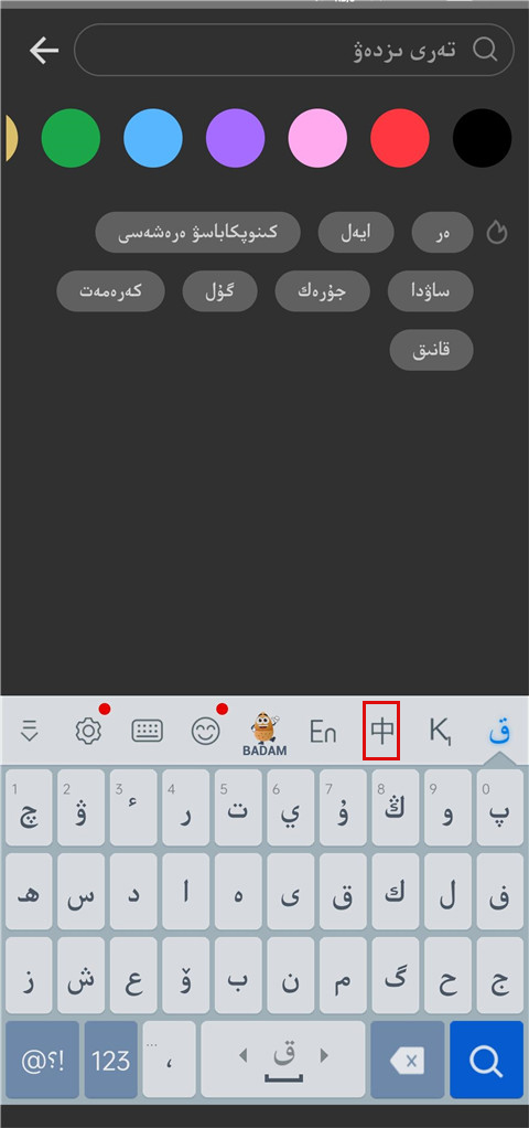 第三步：启用后的哈萨克语输入法界面