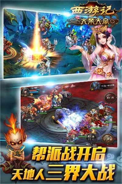 西游记之大闹天宫截图