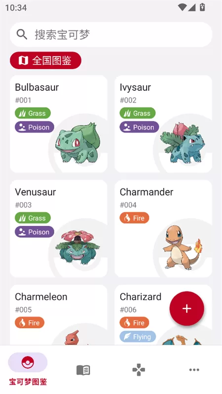 破壳萌计算器官方正版宝可梦图鉴界面