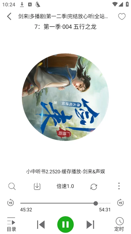 飞鸟听书播放器功能详解